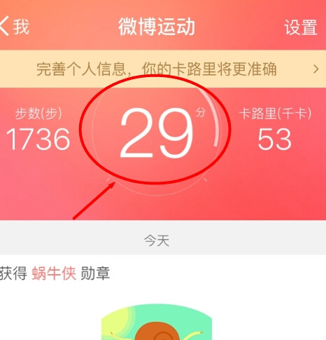微博運動中怎樣記錄步數量?記錄步數量的方法說明
