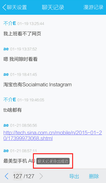 手機QQ中如何將聊天記錄導出?導出聊天記錄的方法介紹