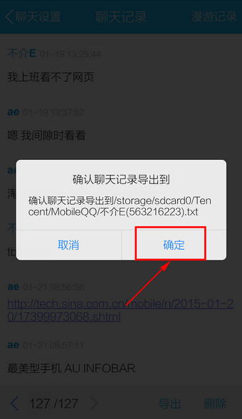 手機QQ中如何將聊天記錄導出?導出聊天記錄的方法介紹
