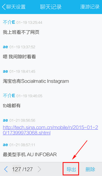 手機QQ中如何將聊天記錄導出?導出聊天記錄的方法介紹