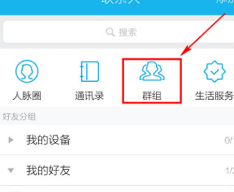 手機(jī)QQ中怎么退群?退群的操作步驟分享