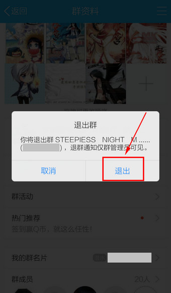 手機(jī)QQ中怎么退群?退群的操作步驟分享