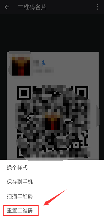 怎么重置微信二維碼樣式？充值微信二維碼樣式的方法介紹