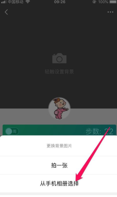 微信運(yùn)動(dòng)小程序背景如何更換圖片？微信運(yùn)動(dòng)背景圖更換圖片教程