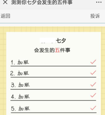 微信測你七夕會發生的五件事怎么玩?具體玩法詳情介紹