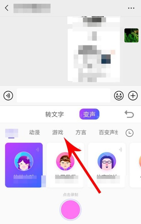 搜狗輸入法app怎么使用語音變聲?使用語音變聲的方法介紹
