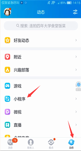 手機(jī)QQ中怎么打開小程序 打開小程序的方法介紹