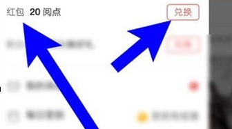 網(wǎng)易云閱讀怎么將閱點(diǎn)換成紅包?兌換方法介紹