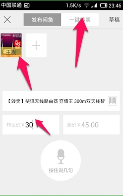 閑魚app中怎么發布二手商品？發布二手商品的方法介紹