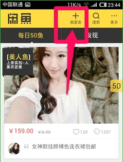 閑魚app中怎么發布二手商品？發布二手商品的方法介紹