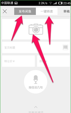 閑魚app中怎么發布二手商品？發布二手商品的方法介紹