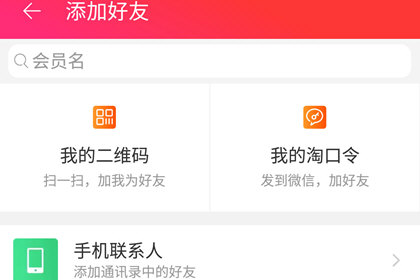 手機(jī)天貓如何添加好友?添加好友的方法說明