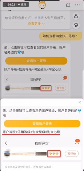 淘寶如何查看信用等級(jí)?查看信用等級(jí)的方法介紹
