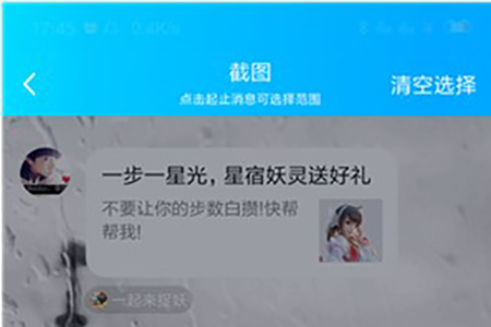 手機QQ怎么實現長截圖？實現長截圖的方法介紹