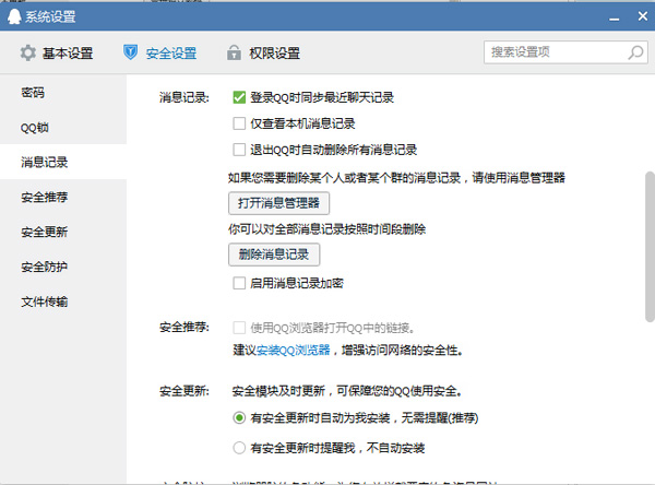 QQ如何設置退出時不保存聊天記錄?設置方法分享