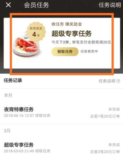 餓了么會(huì)員怎么領(lǐng)取獎(jiǎng)勵(lì)金?領(lǐng)取獎(jiǎng)勵(lì)金的方法分享