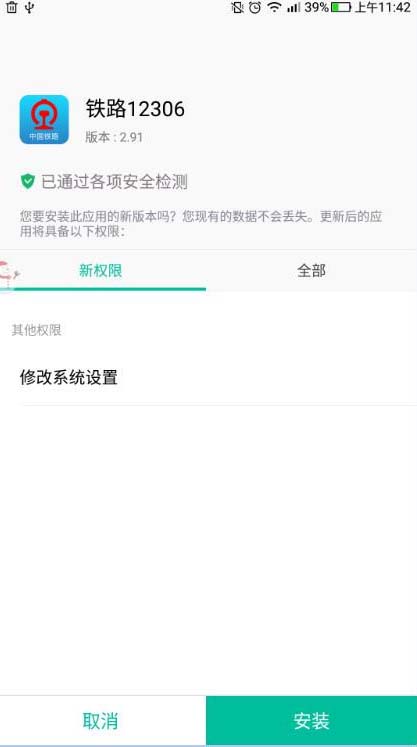 鐵路12306怎么修改綁定郵箱？修改步驟說明