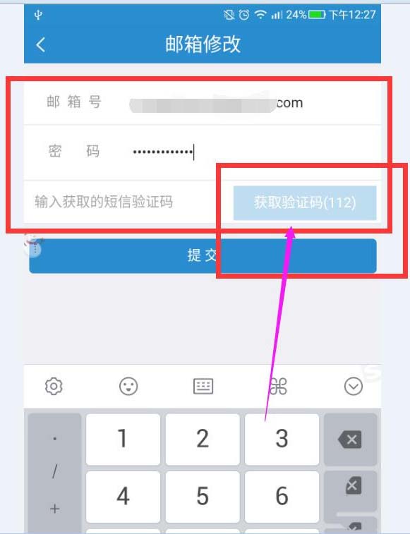 鐵路12306怎么修改綁定郵箱？修改步驟說明