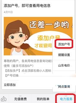 支付寶怎么添加電費(fèi)繳納賬戶(hù)?添加方法說(shuō)明