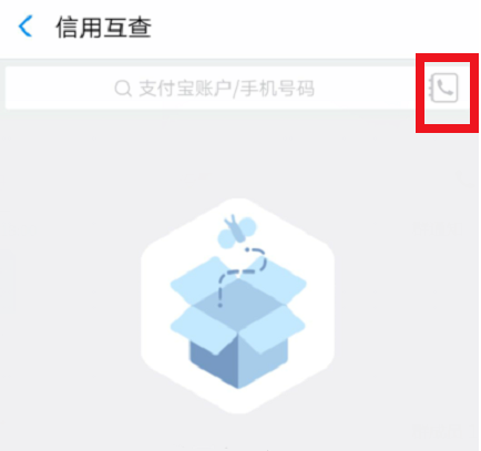 支付寶怎么查好友芝麻分?查好友芝麻粉的方法說明