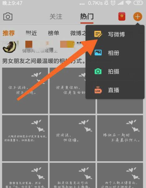 新浪微博如何發(fā)動(dòng)？新浪微博動(dòng)態(tài)發(fā)布教程