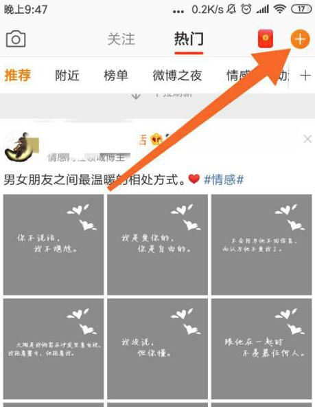 新浪微博如何發(fā)動(dòng)？新浪微博動(dòng)態(tài)發(fā)布教程