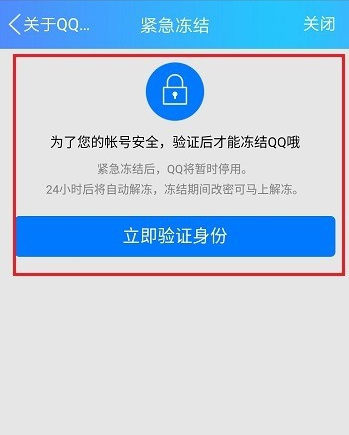 怎樣快速凍結(jié)手機(jī)QQ賬號(hào)?快速凍結(jié)方法說明
