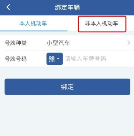 交管12123怎么使用？使用方法介紹