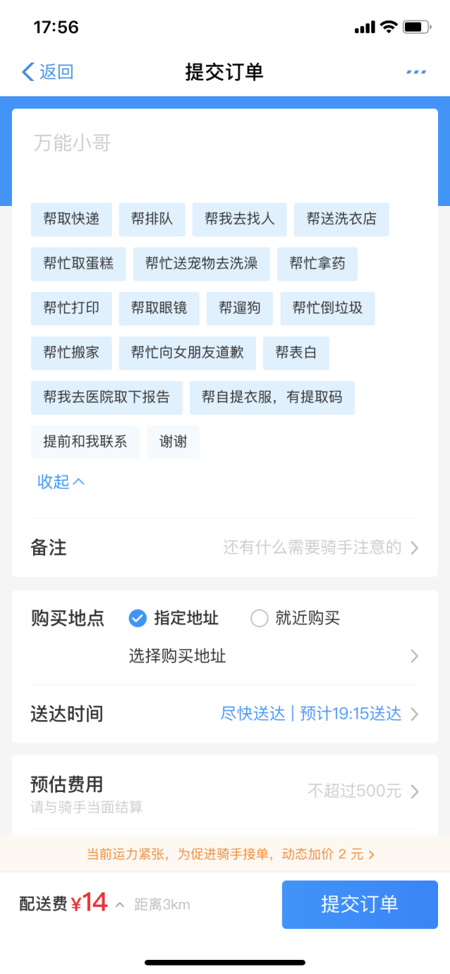 餓了么代扔垃圾怎么操作?操作方法說明