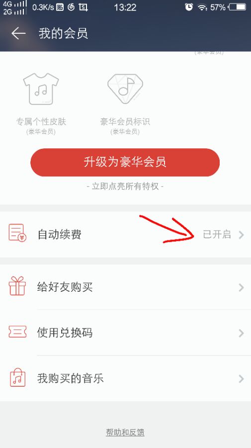 網(wǎng)易云音樂如何取消在線聽歌免流量自動(dòng)續(xù)費(fèi)?取消方法分享