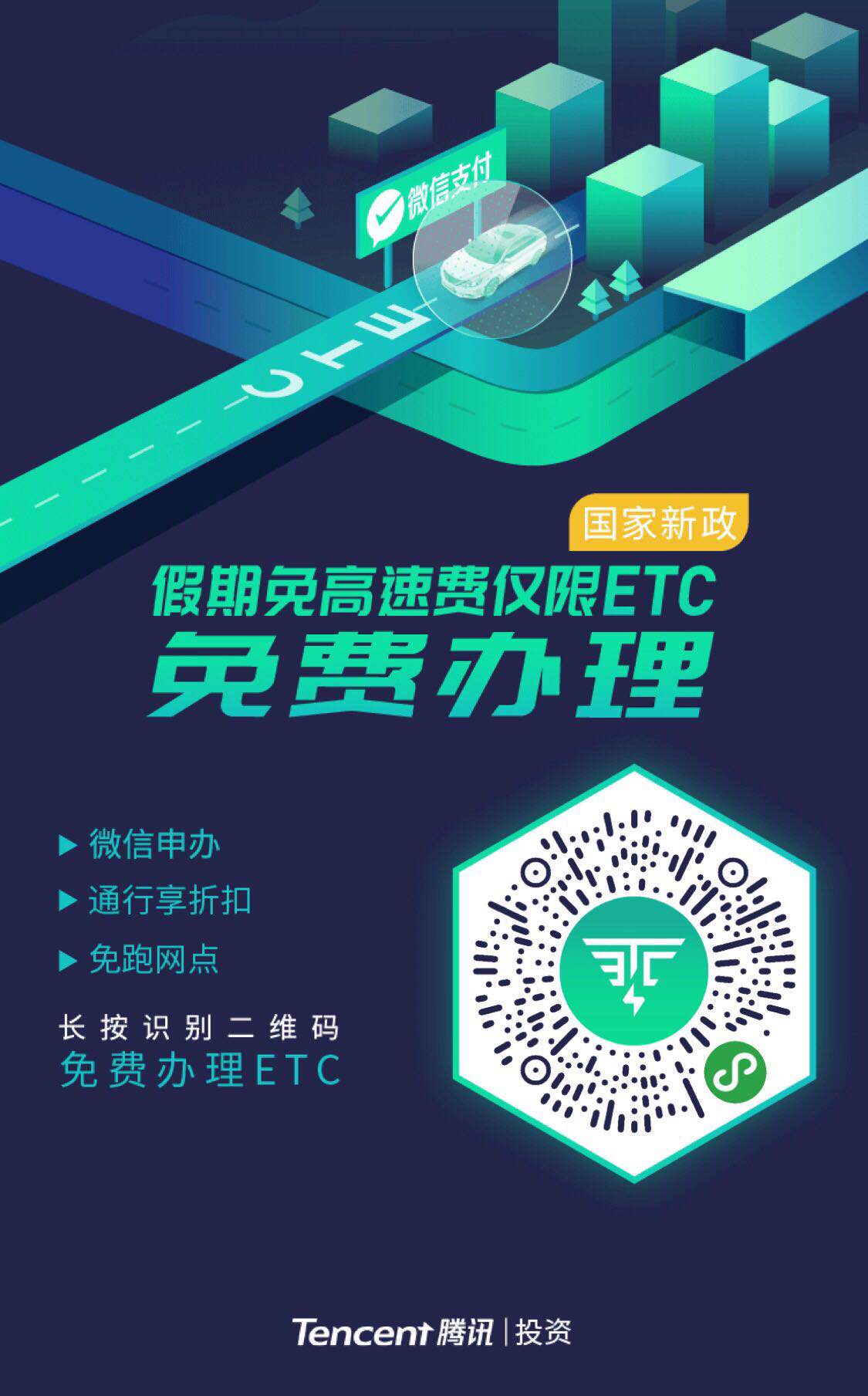 微信怎么免費申請ETC？免費申請具體操作方法分享