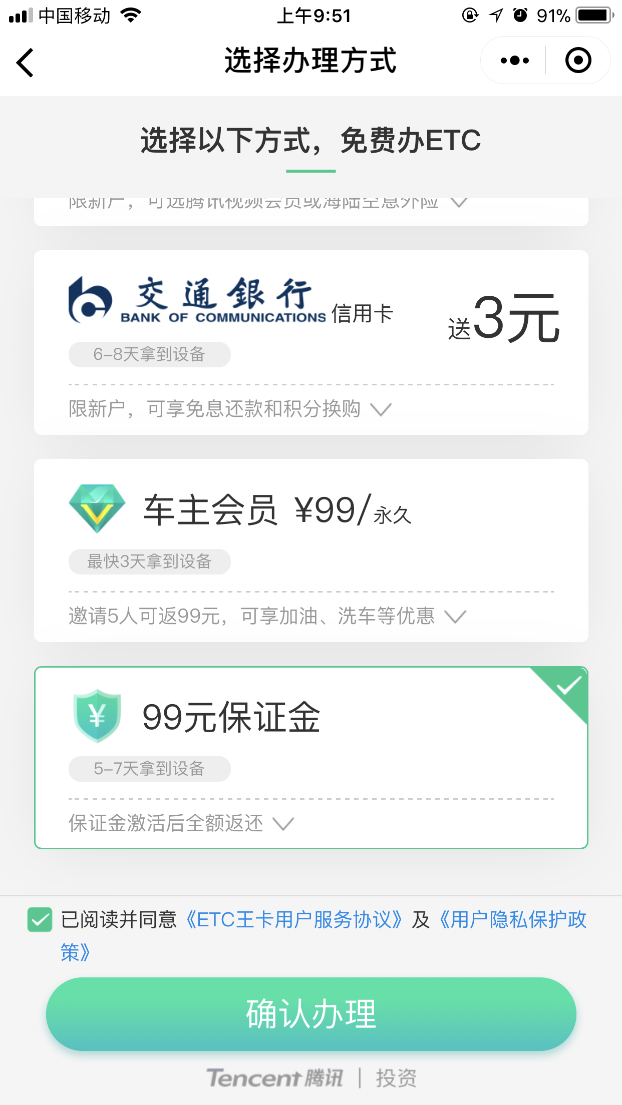 微信怎么免費申請ETC？免費申請具體操作方法分享
