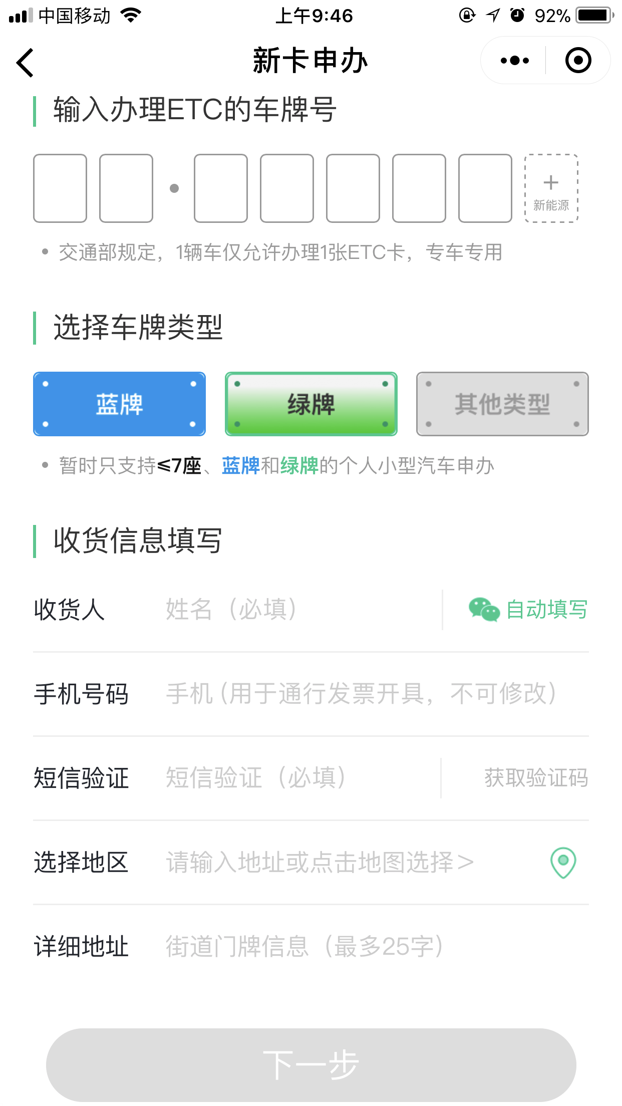 微信怎么免費申請ETC？免費申請具體操作方法分享