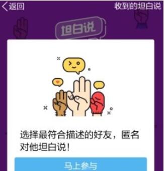QQ中怎么開啟坦白說？開啟坦白說具體步驟介紹