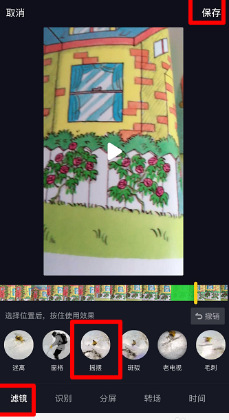 抖音中搖擺特效怎么設(shè)置?搖擺特效設(shè)置步驟介紹