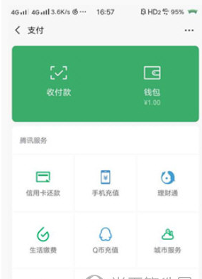 微信斷網后怎么充話費?斷網后充話費方法說明