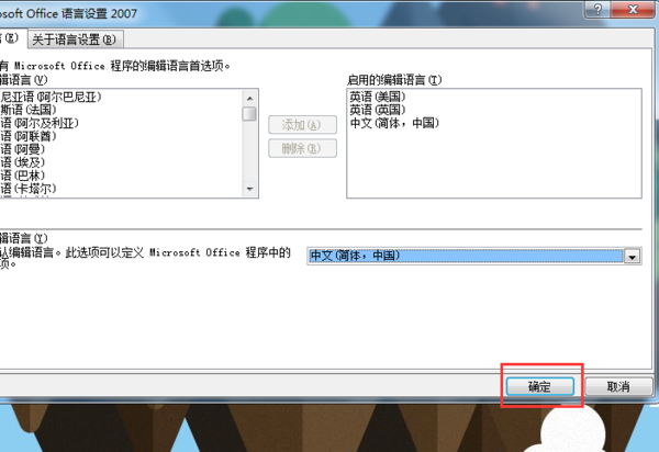 word如何設(shè)置中文？word設(shè)置中文方法教程一覽