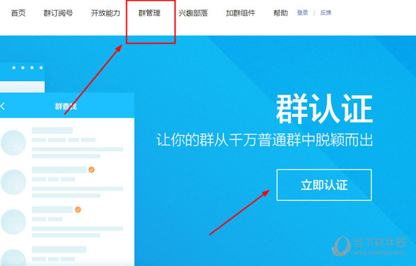 QQ群如何升級(jí)到5000人 升級(jí)到5000人方法分享