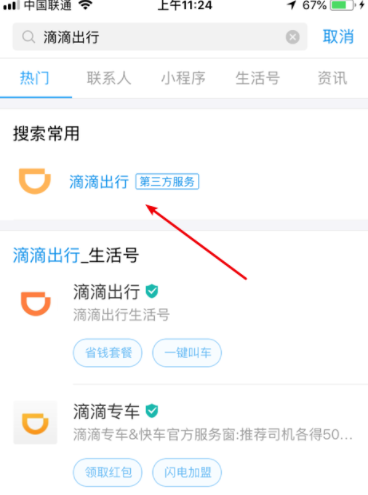 滴滴出行可以使用學(xué)生認(rèn)證嗎_滴滴出行學(xué)生認(rèn)證步驟介紹