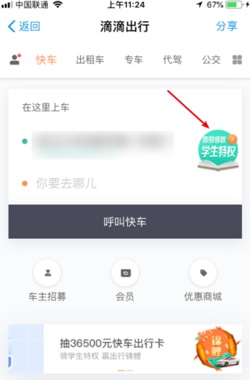 滴滴出行可以使用學(xué)生認(rèn)證嗎_滴滴出行學(xué)生認(rèn)證步驟介紹