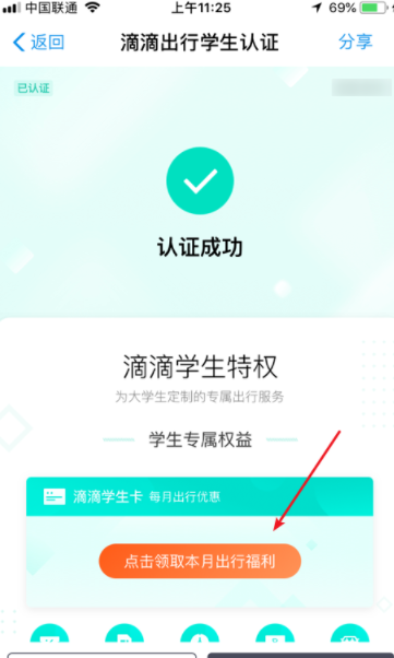 滴滴出行可以使用學(xué)生認(rèn)證嗎_滴滴出行學(xué)生認(rèn)證步驟介紹