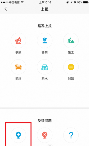 高德地圖如何記錄自己的位置_高德地圖記錄位置方法一覽