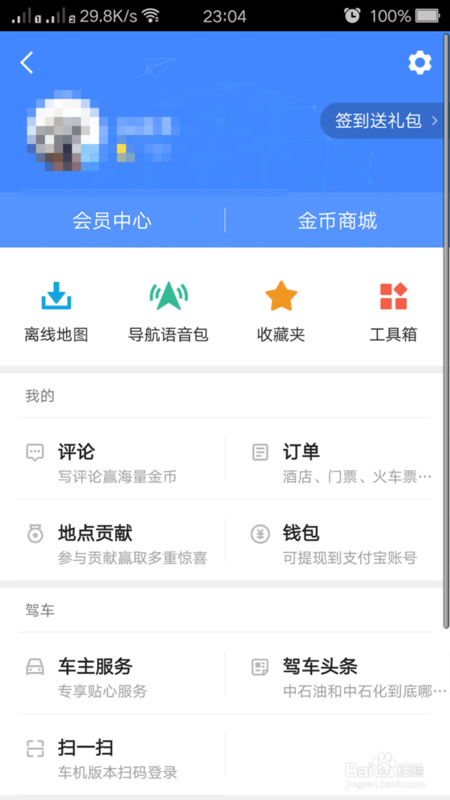 高德地圖歷史哪里查行駛記錄_高德地圖查看歷史行程攻略一覽