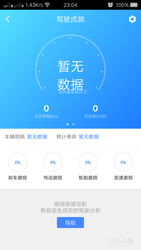 高德地圖歷史哪里查行駛記錄_高德地圖查看歷史行程攻略一覽