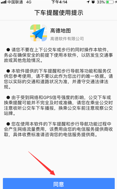高德地圖哪里設置下車提醒_高德地圖開啟下車提醒方法介紹