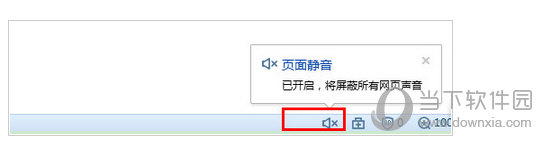 搜狗高速瀏覽器打開(kāi)網(wǎng)頁(yè)沒(méi)有聲音是什么原因 解決沒(méi)有聲音的方法分享