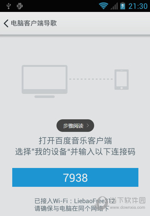 百度音樂(lè)如何使用WiFi傳歌 WiFi傳歌方法介紹