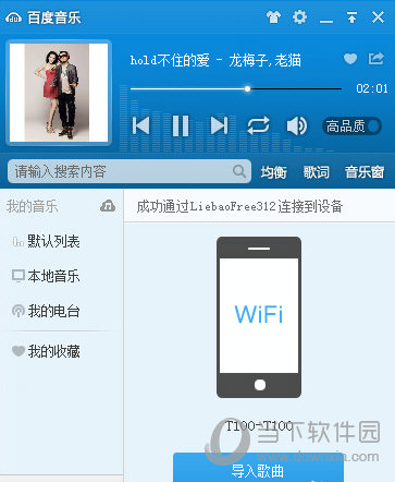 百度音樂(lè)如何使用WiFi傳歌 WiFi傳歌方法介紹