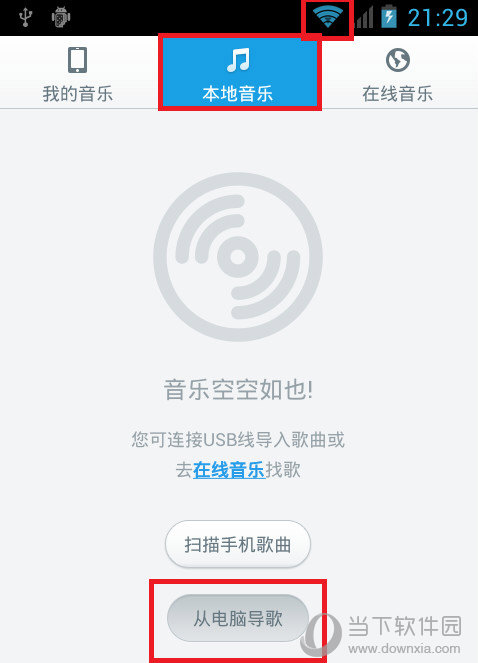 百度音樂(lè)如何使用WiFi傳歌 WiFi傳歌方法介紹