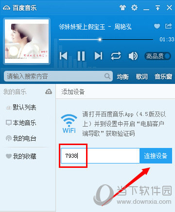 百度音樂(lè)如何使用WiFi傳歌 WiFi傳歌方法介紹